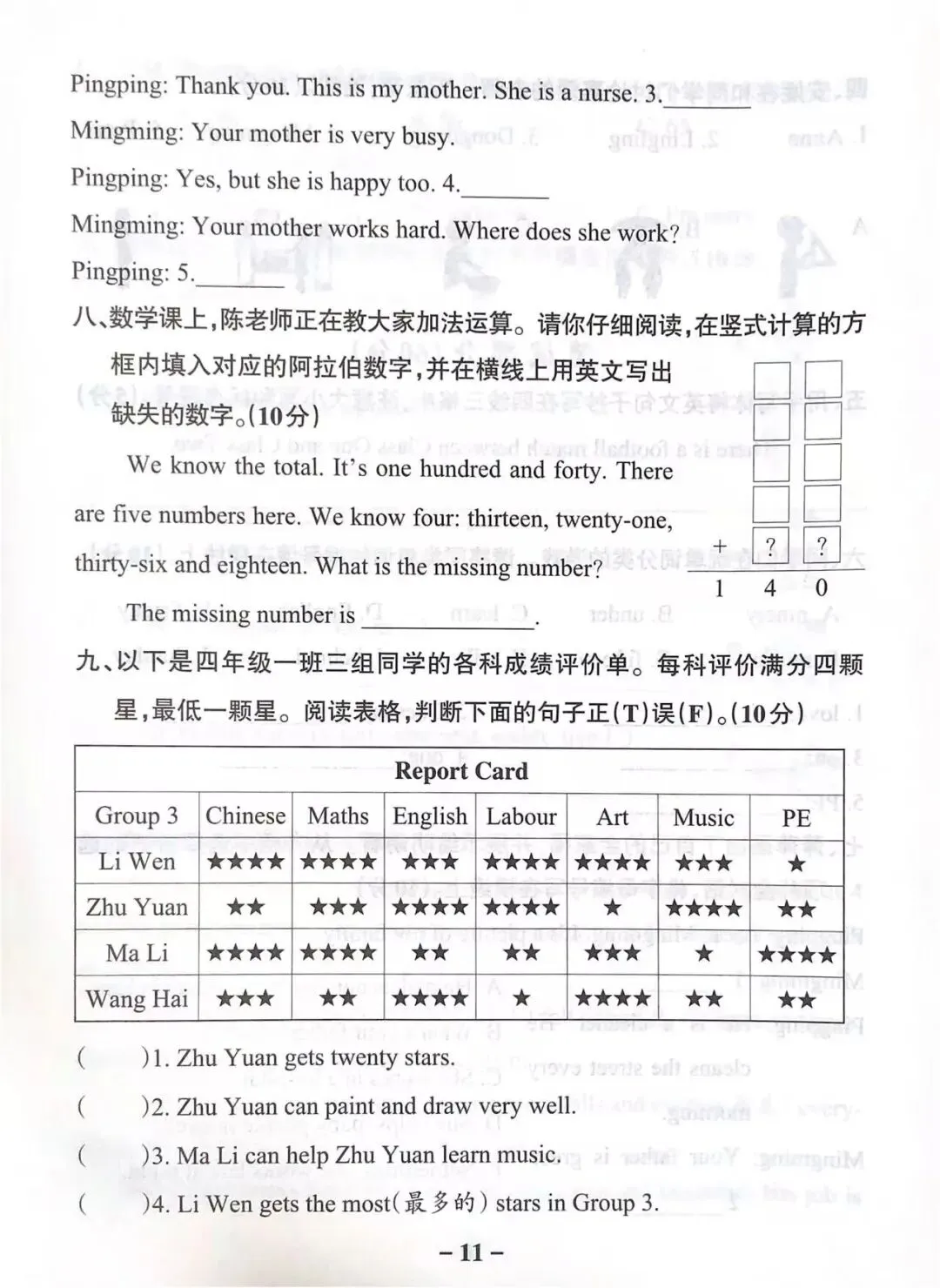 期中试卷分享|四下英语 第4张