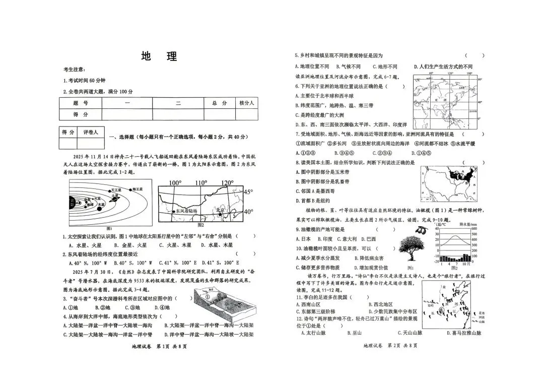 2026年齐齐哈尔中考一模生地试卷及参考答案 第1张