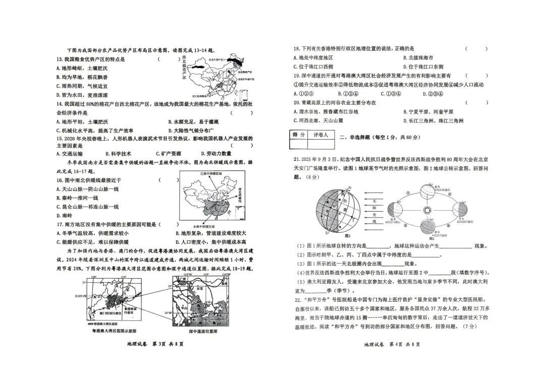 2026年齐齐哈尔中考一模生地试卷及参考答案 第2张