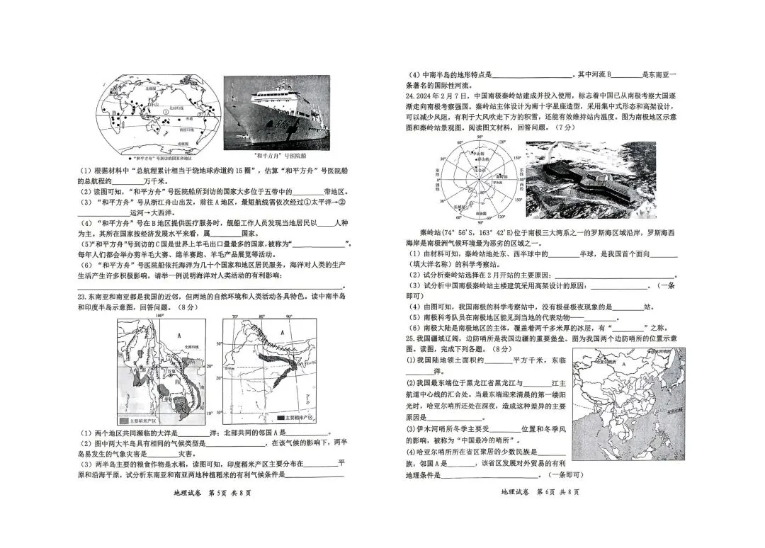 2026年齐齐哈尔中考一模生地试卷及参考答案 第3张