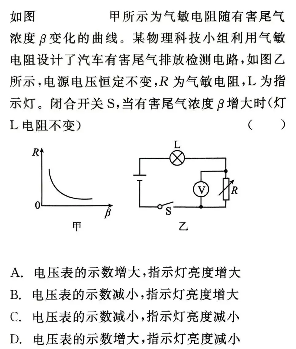 【中考物理】“生活中的动态电路”电学题 第7张