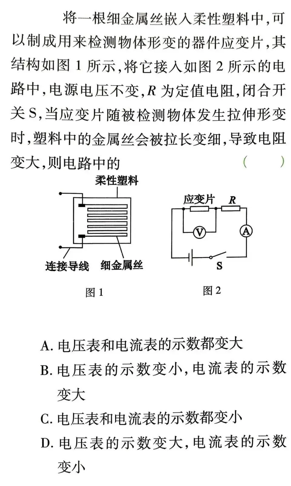 【中考物理】“生活中的动态电路”电学题 第10张