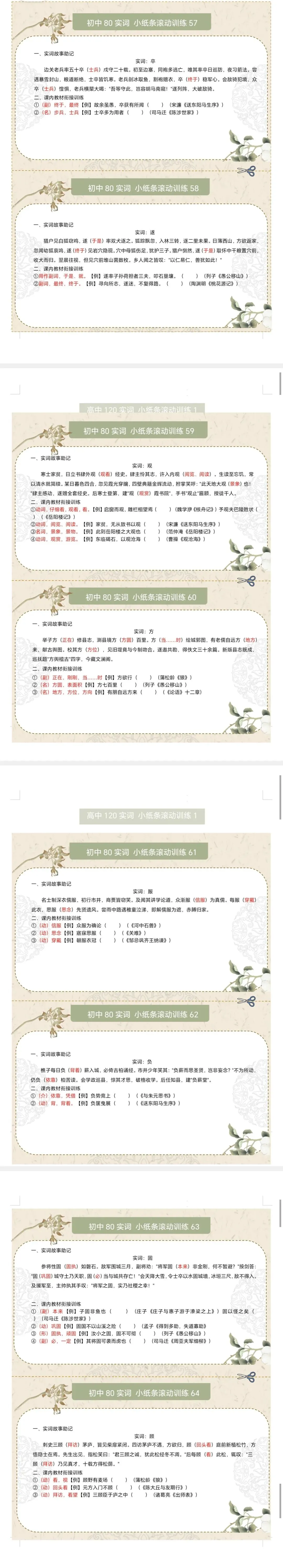 2026中考语文一轮知识点讲练测 初中实词第08组:卒、遂、观、方、服、负、固、顾(答案版) 第2张