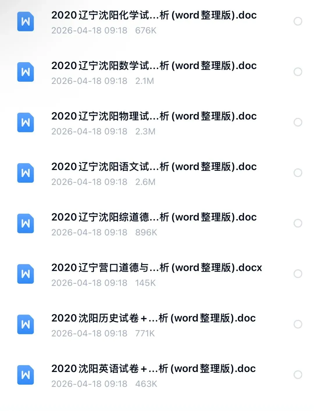 【中考试卷】2020年辽宁省中考真题试卷电子版-(全科目)中考答案解析 第3张