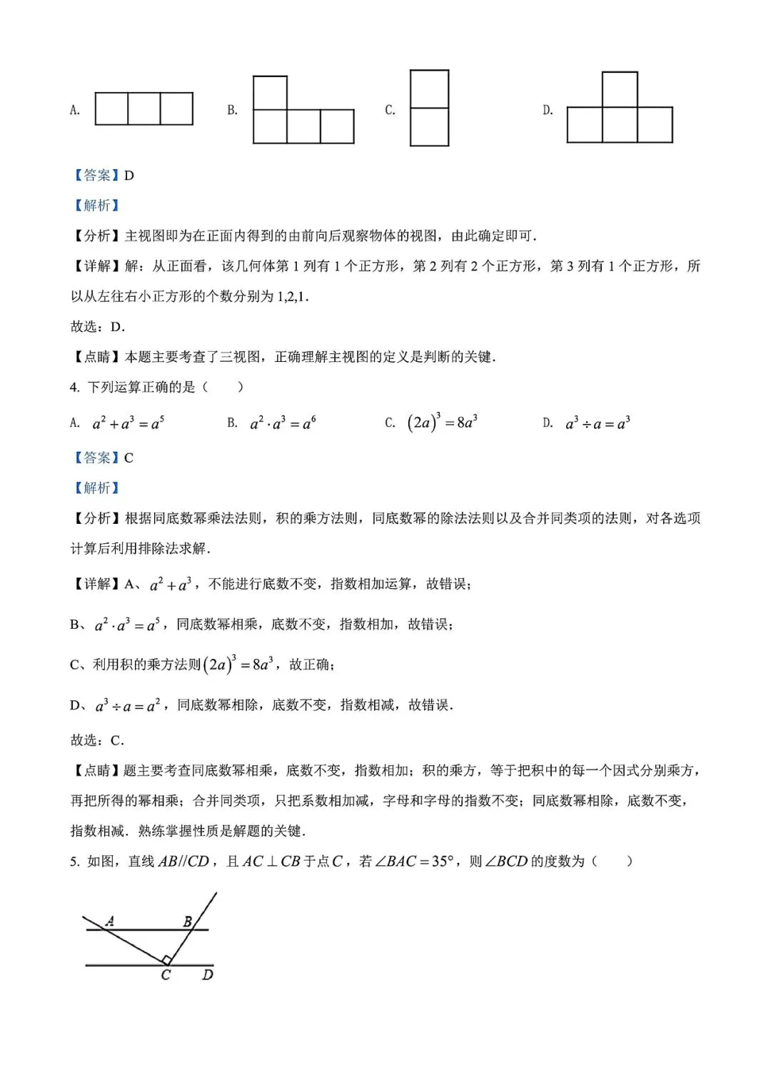 【中考试卷】2020年辽宁省中考真题试卷电子版-(全科目)中考答案解析 第5张
