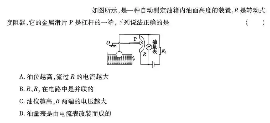 【中考物理】“生活中的动态电路”电学题 第16张