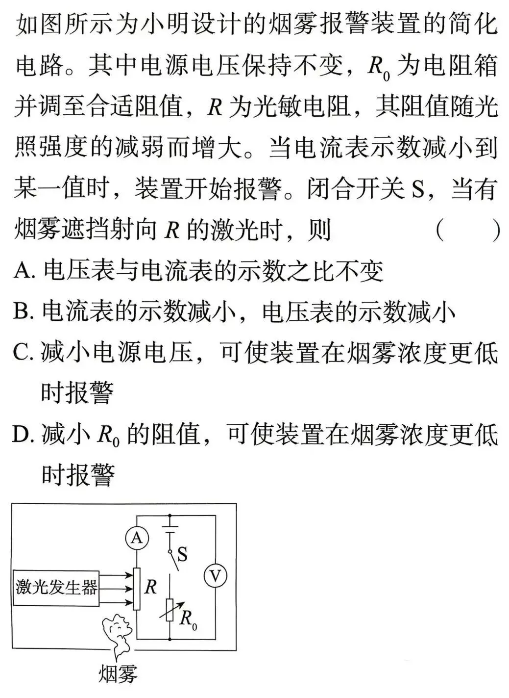 【中考物理】“生活中的动态电路”电学题 第19张
