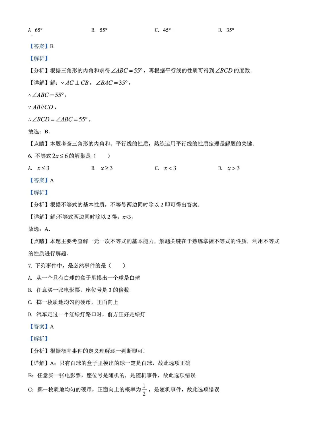 【中考试卷】2020年辽宁省中考真题试卷电子版-(全科目)中考答案解析 第6张