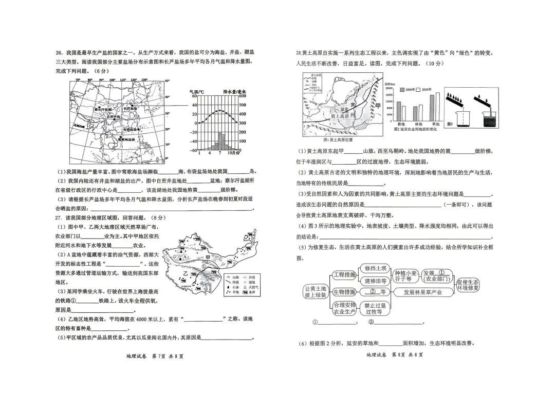 2026年齐齐哈尔中考一模生地试卷及参考答案 第4张