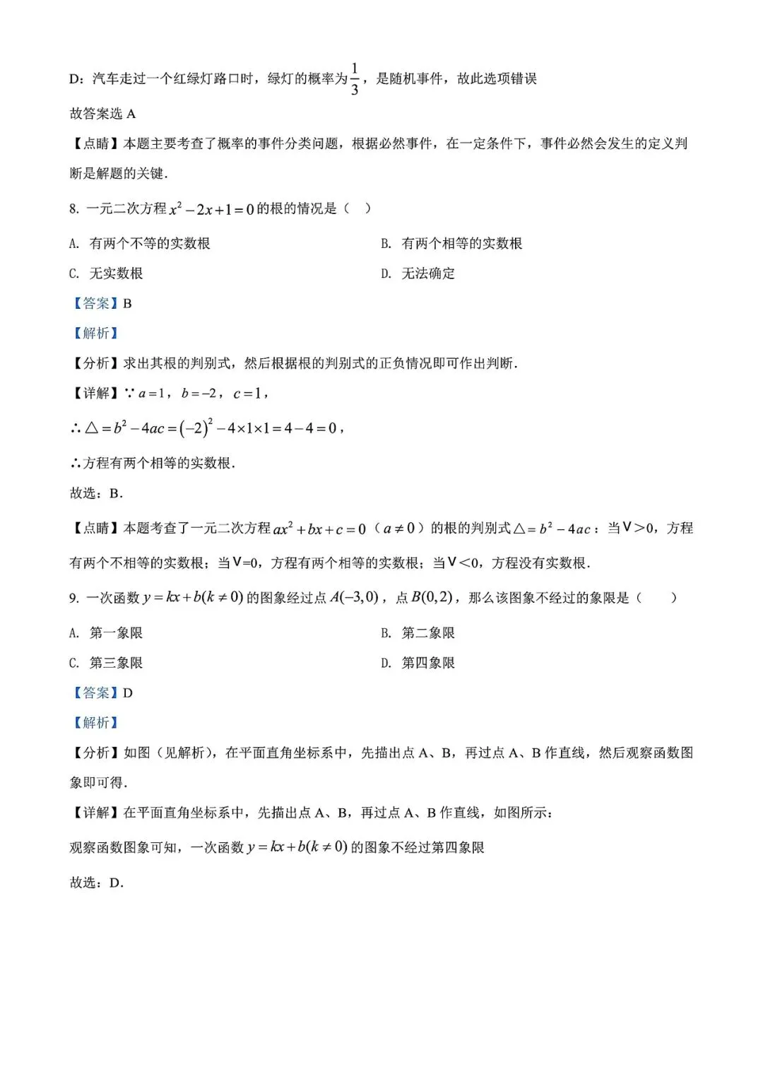 【中考试卷】2020年辽宁省中考真题试卷电子版-(全科目)中考答案解析 第7张