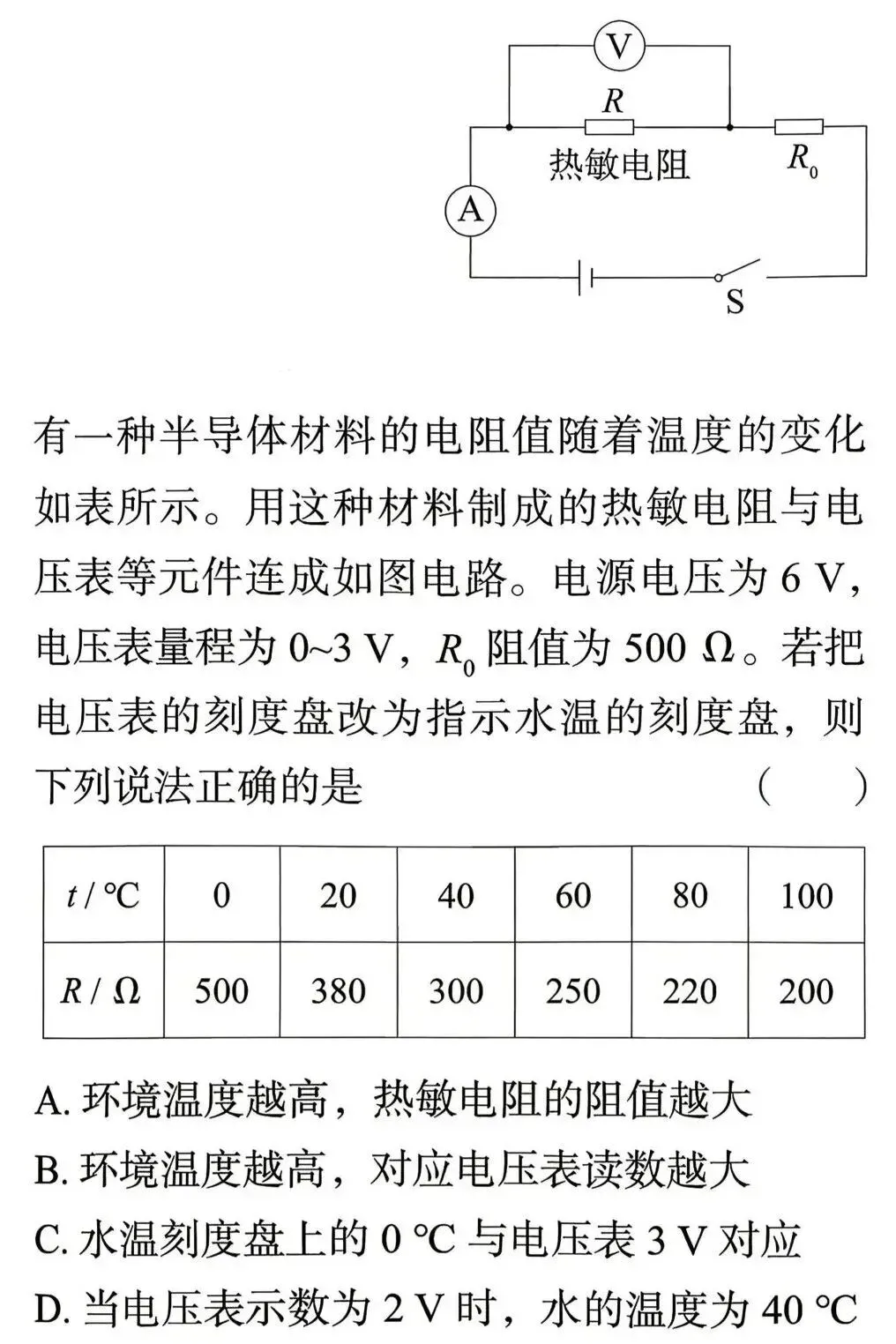【中考物理】“生活中的动态电路”电学题 第22张