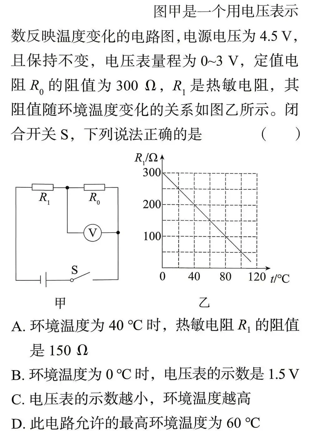 【中考物理】“生活中的动态电路”电学题 第25张
