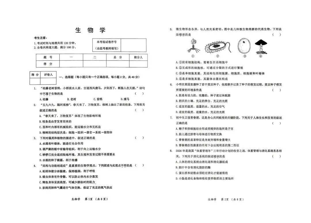 2026年齐齐哈尔中考一模生地试卷及参考答案 第5张