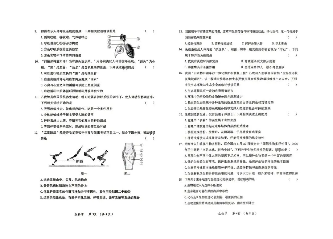 2026年齐齐哈尔中考一模生地试卷及参考答案 第6张
