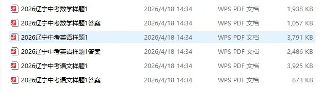 2026辽宁省中考【语数外】样题(非真题) 第2张