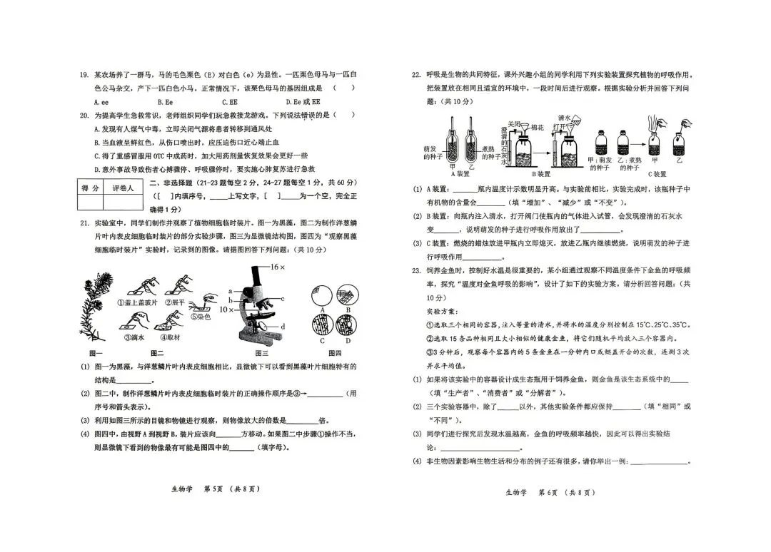 2026年齐齐哈尔中考一模生地试卷及参考答案 第7张