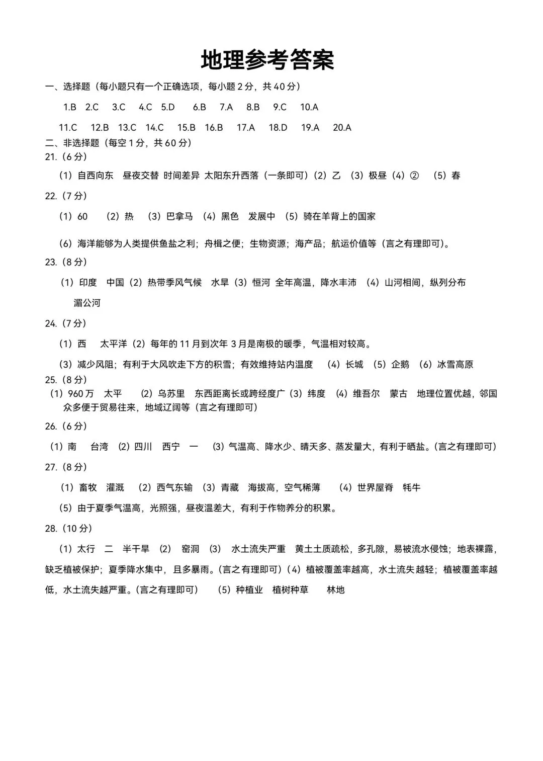 2026年齐齐哈尔中考一模生地试卷及参考答案 第9张