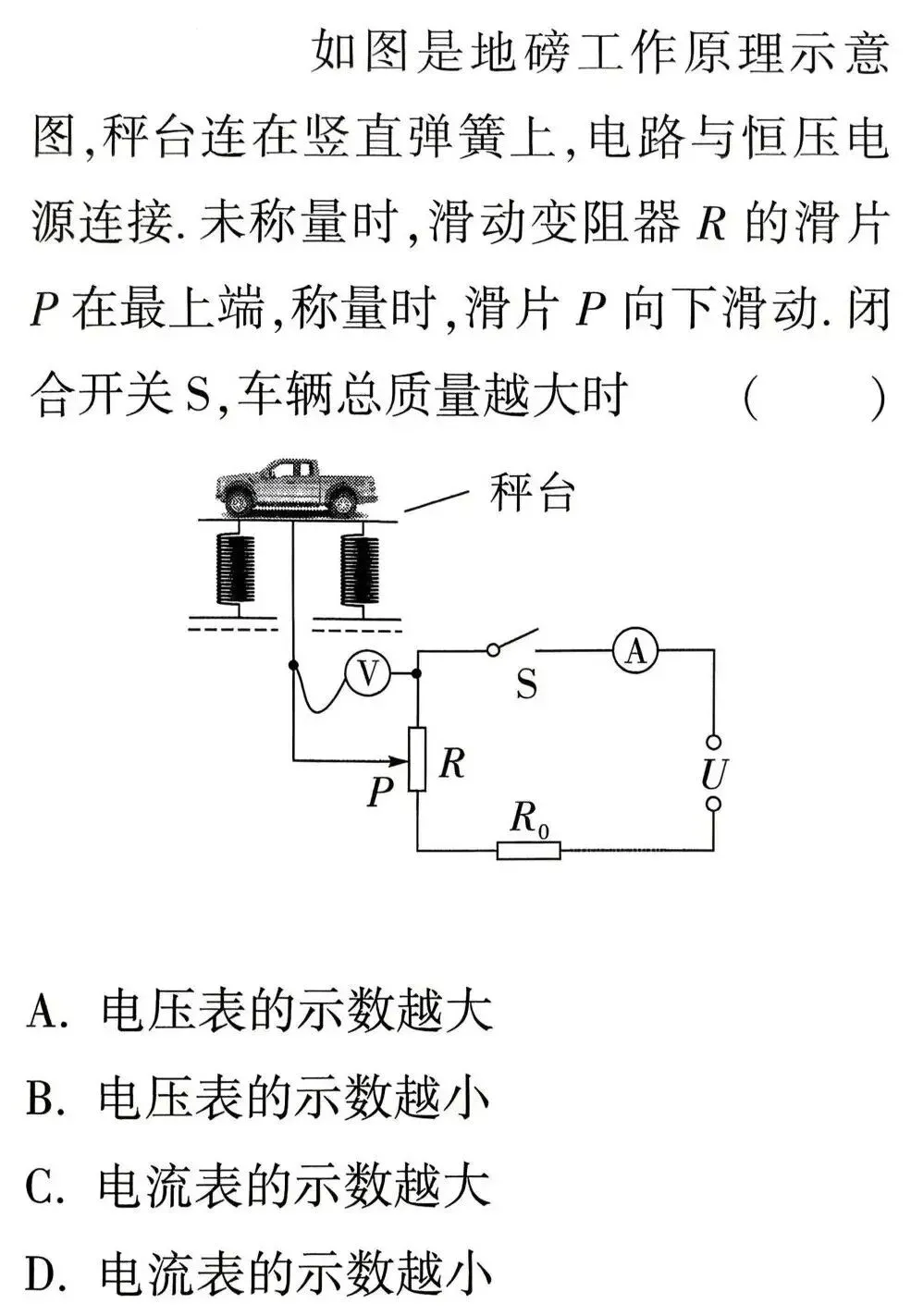 【中考物理】“生活中的动态电路”电学题 第28张
