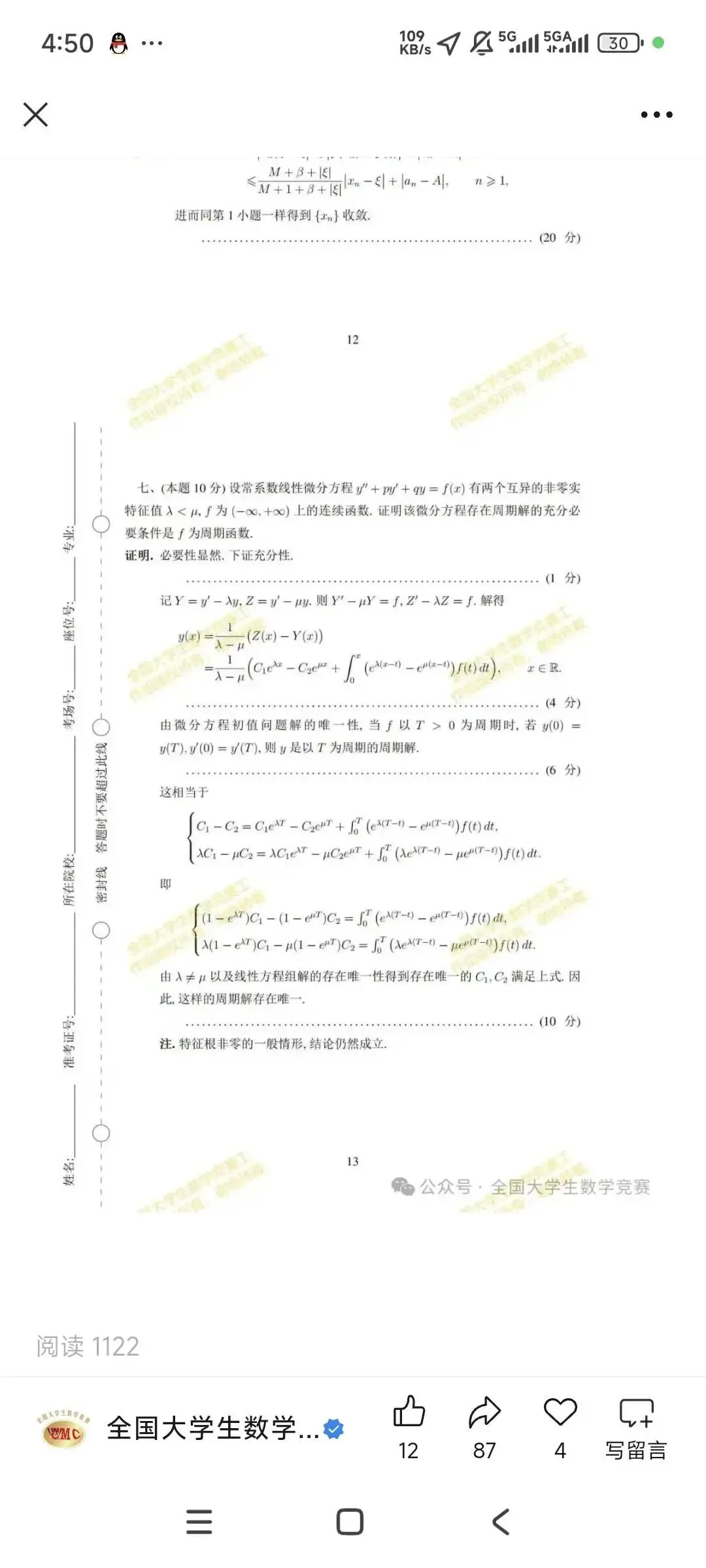 17届决赛成绩已出&数学类CMC试卷两道讲义原题! 第6张