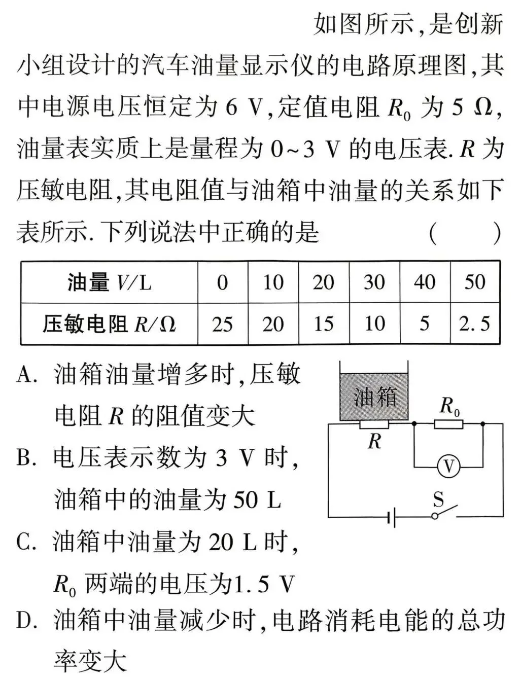 【中考物理】“生活中的动态电路”电学题 第31张