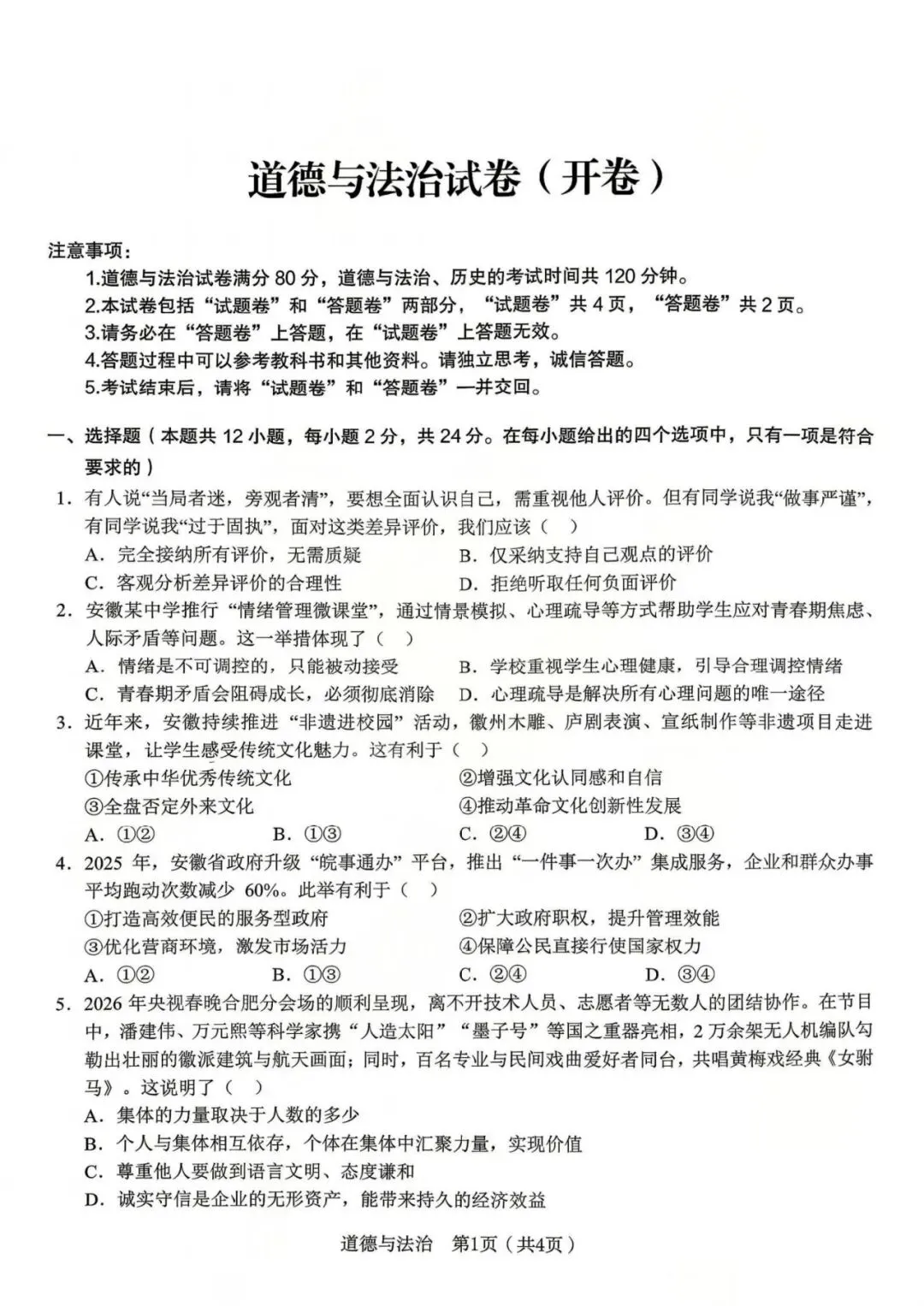 【三模真题】安徽省C20教育联盟2026年中考三模(七科试卷+听力+答案),可打印 第4张