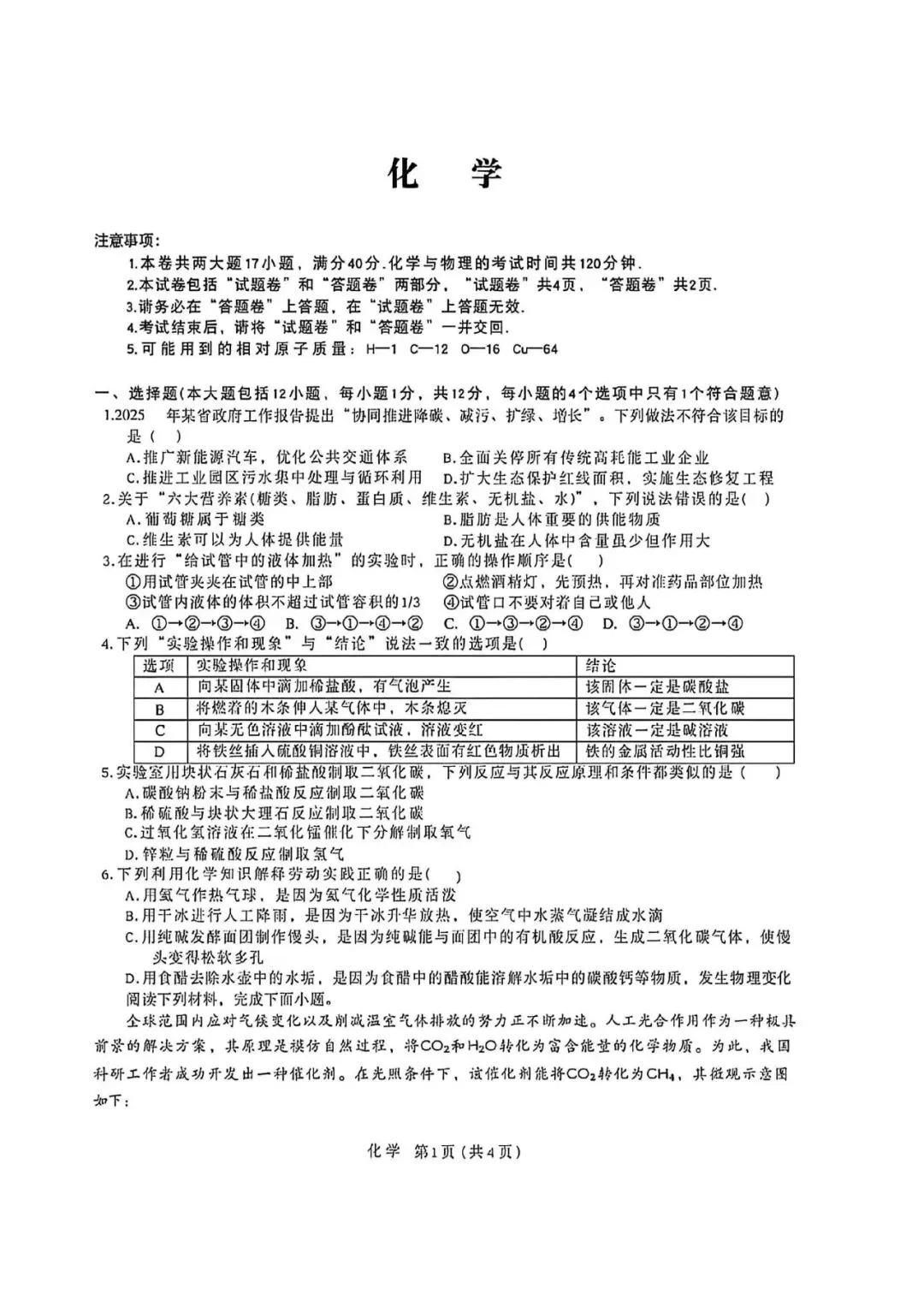 【三模真题】安徽省C20教育联盟2026年中考三模(七科试卷+听力+答案),可打印 第5张
