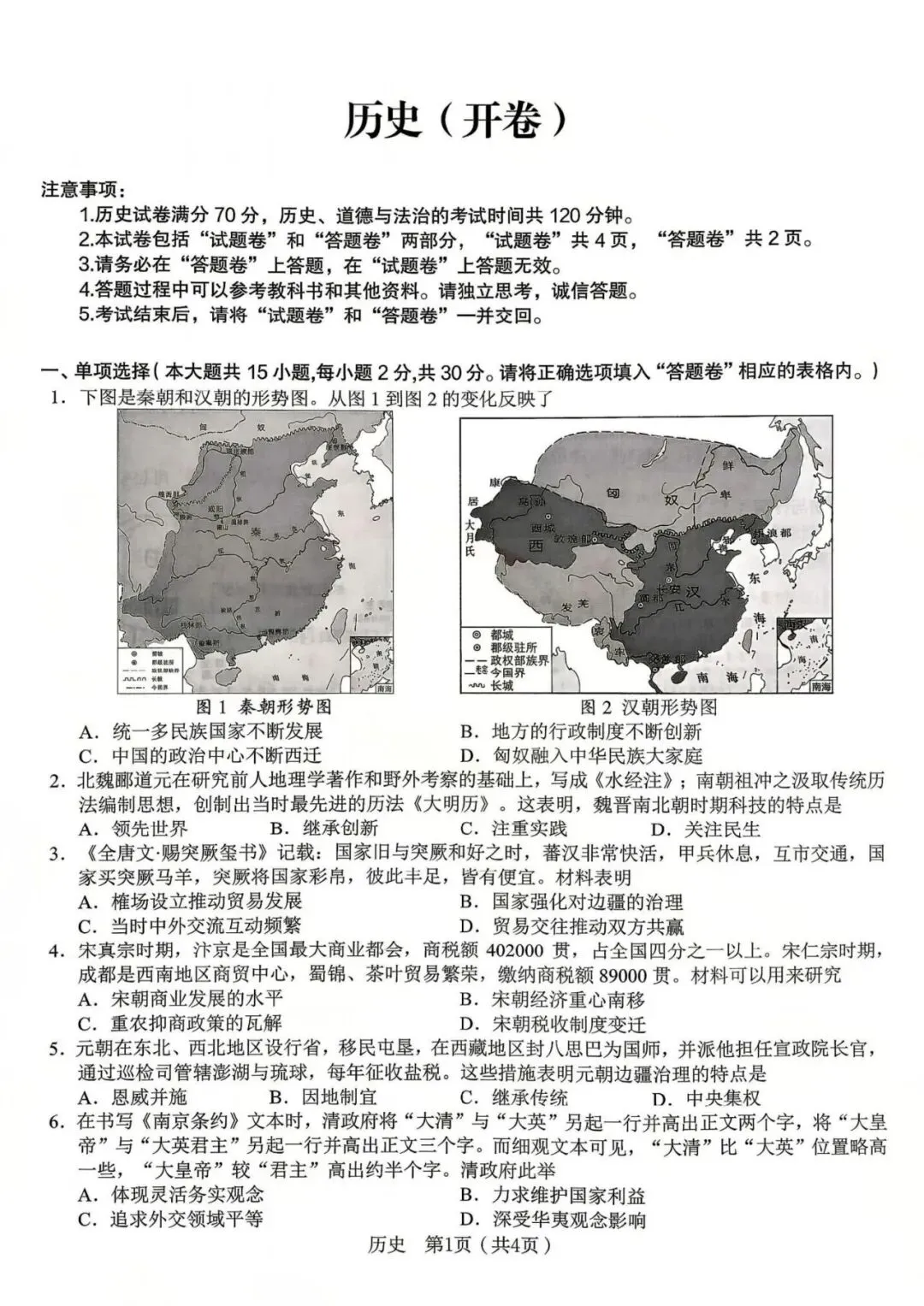 【三模真题】安徽省C20教育联盟2026年中考三模(七科试卷+听力+答案),可打印 第6张