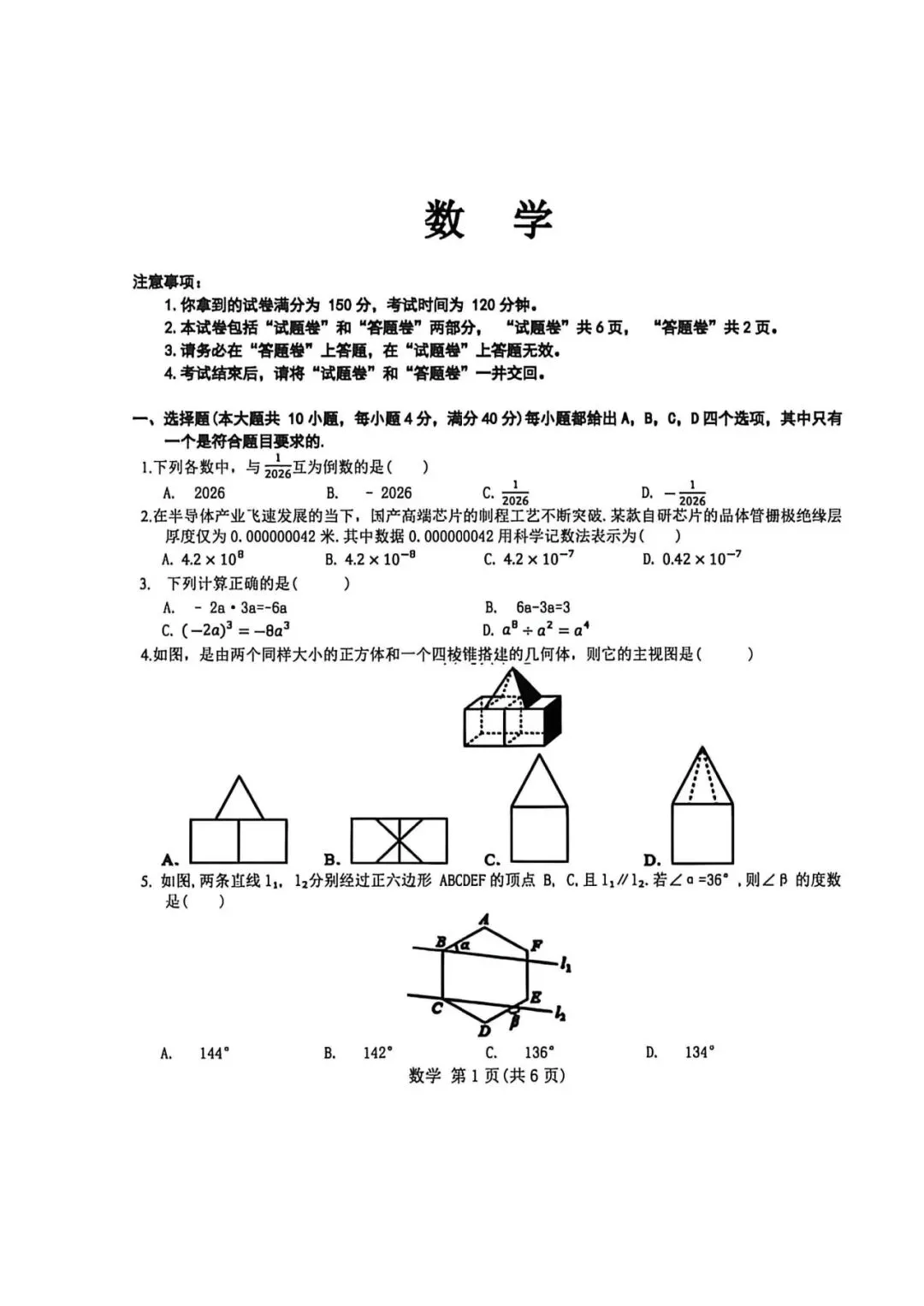 【三模真题】安徽省C20教育联盟2026年中考三模(七科试卷+听力+答案),可打印 第7张