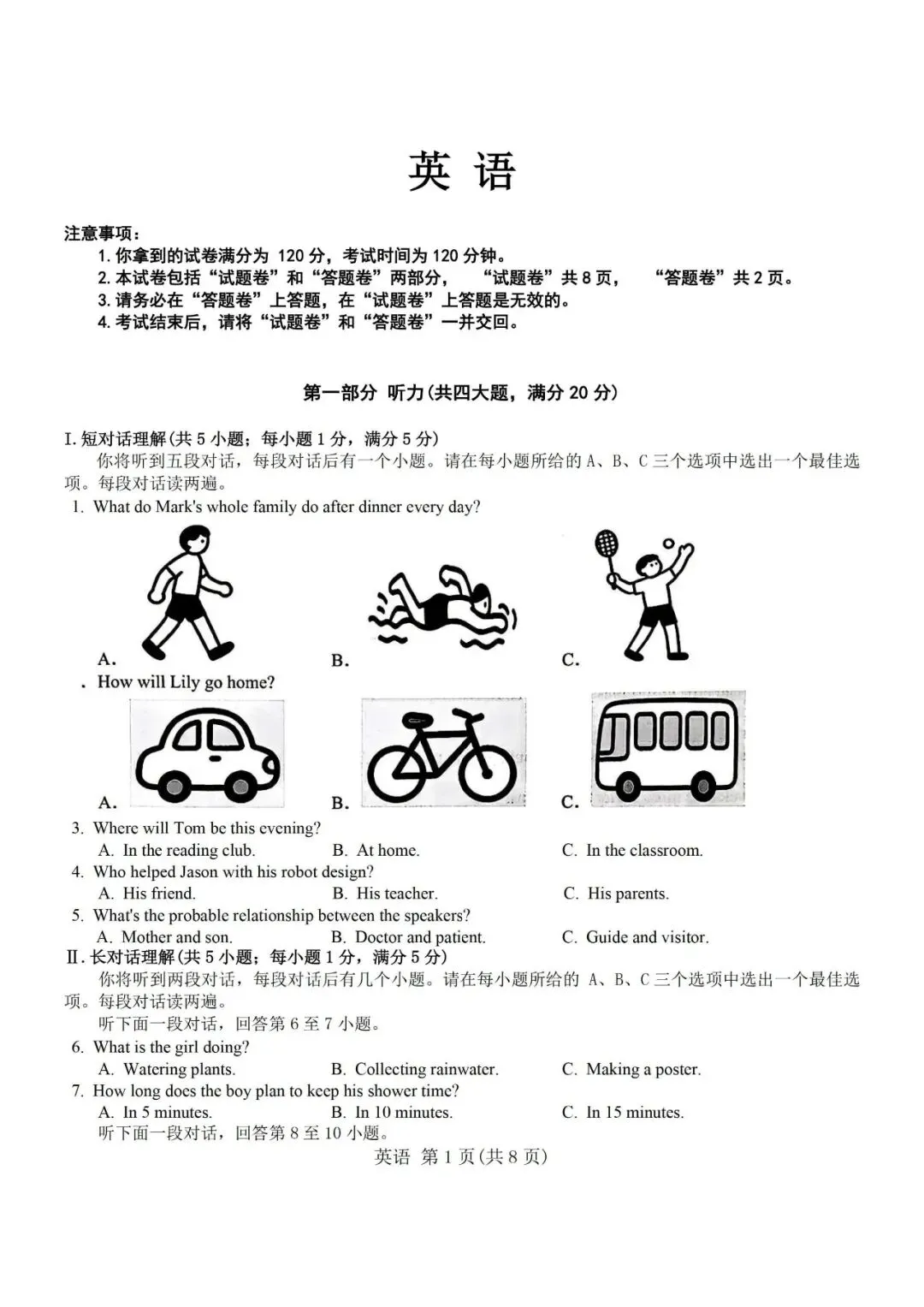 【三模真题】安徽省C20教育联盟2026年中考三模(七科试卷+听力+答案),可打印 第9张