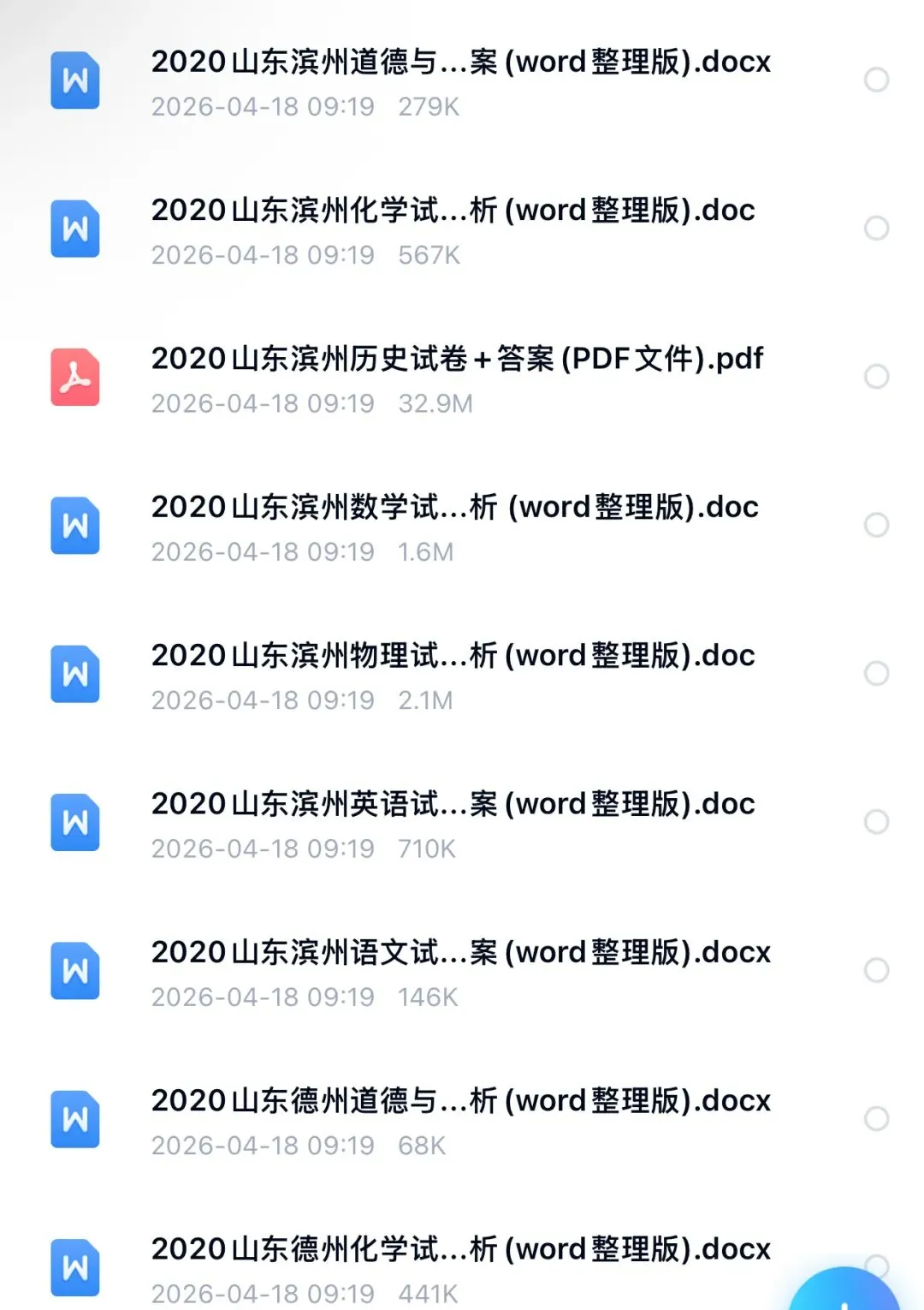 【中考试卷】2020年山东省中考真题试卷电子版-(全科目)中考答案解析 第3张