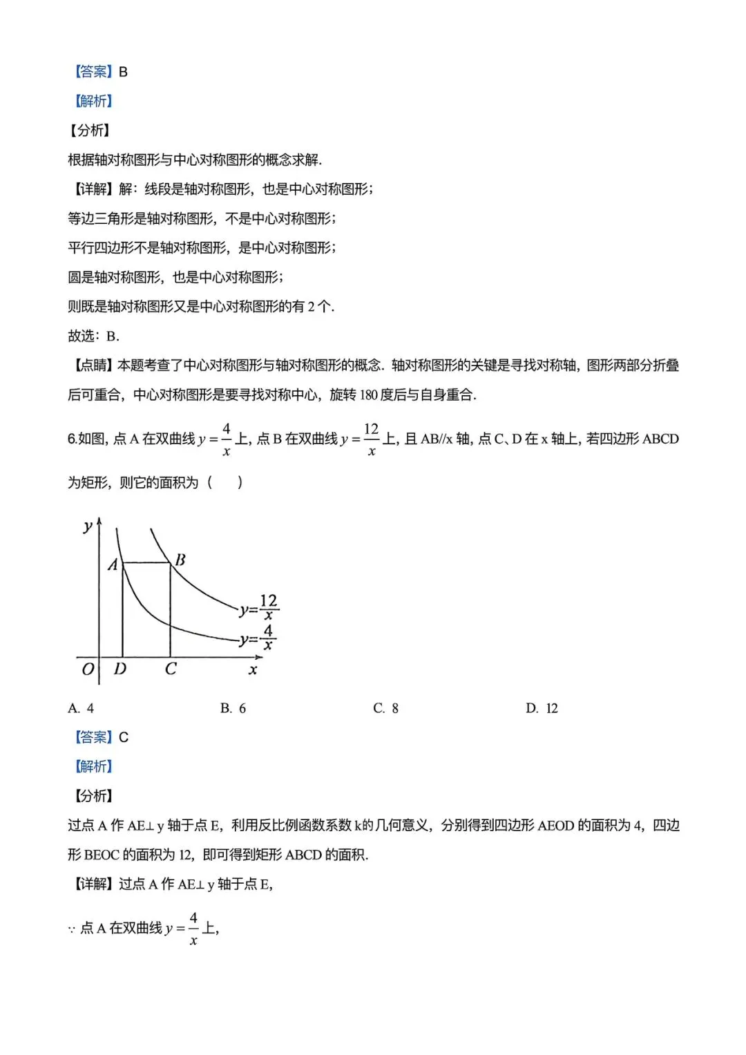 【中考试卷】2020年山东省中考真题试卷电子版-(全科目)中考答案解析 第6张