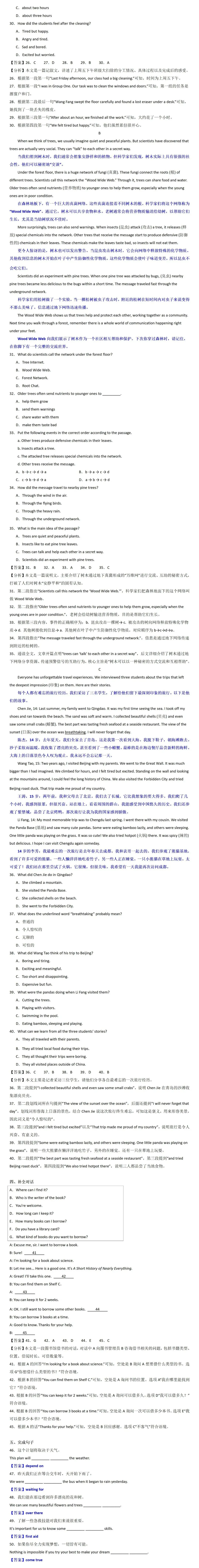 2026年天津市北辰区中考一模英语试卷带答案 第2张