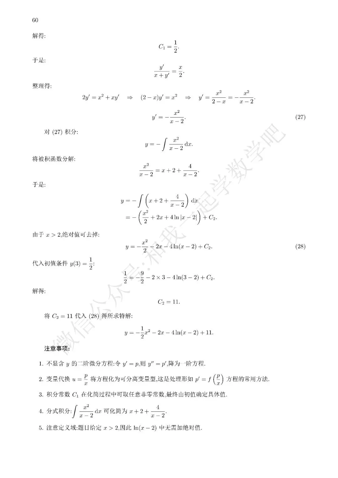 2026考研数学二真题解析21 第3张