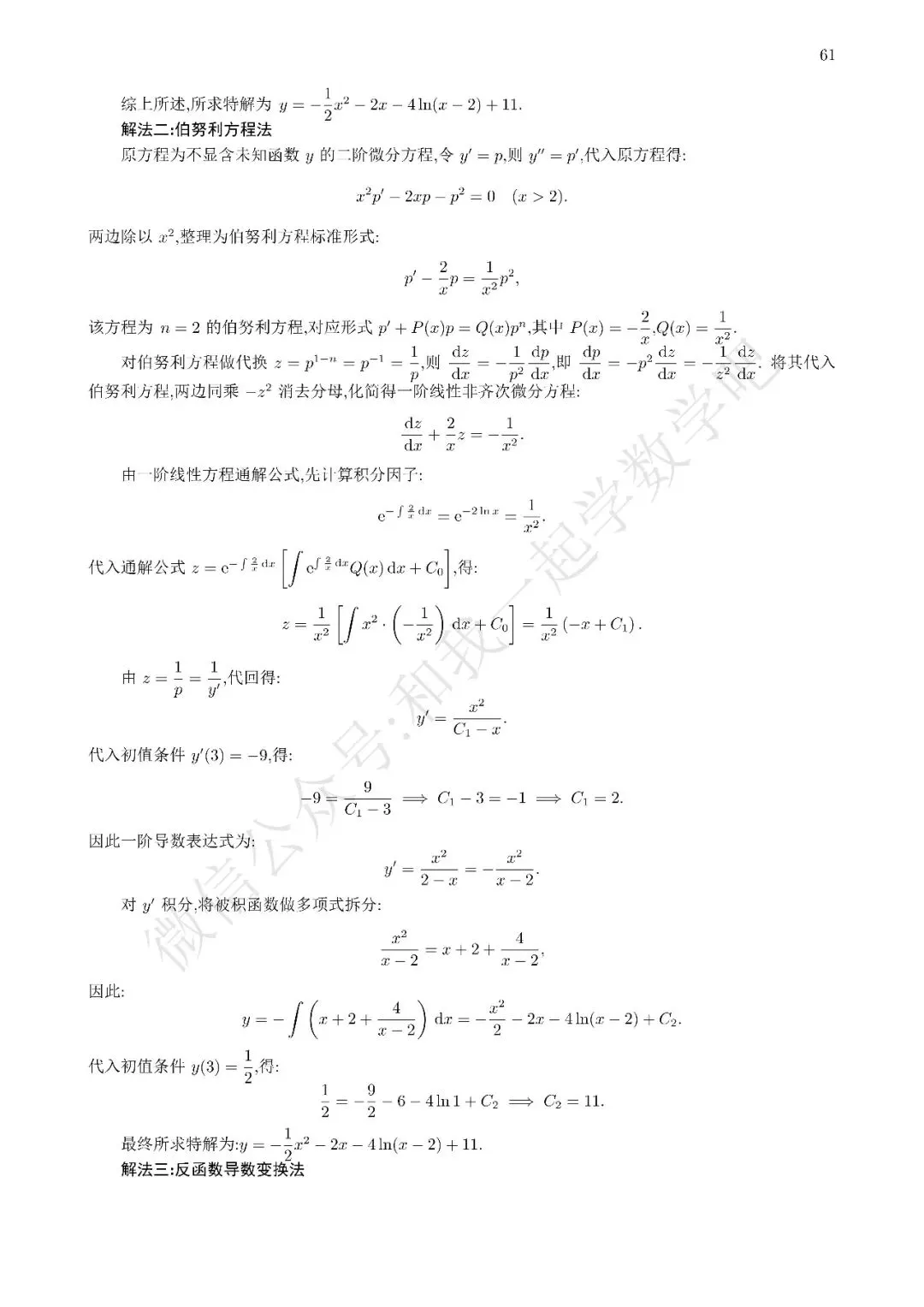 2026考研数学二真题解析21 第4张
