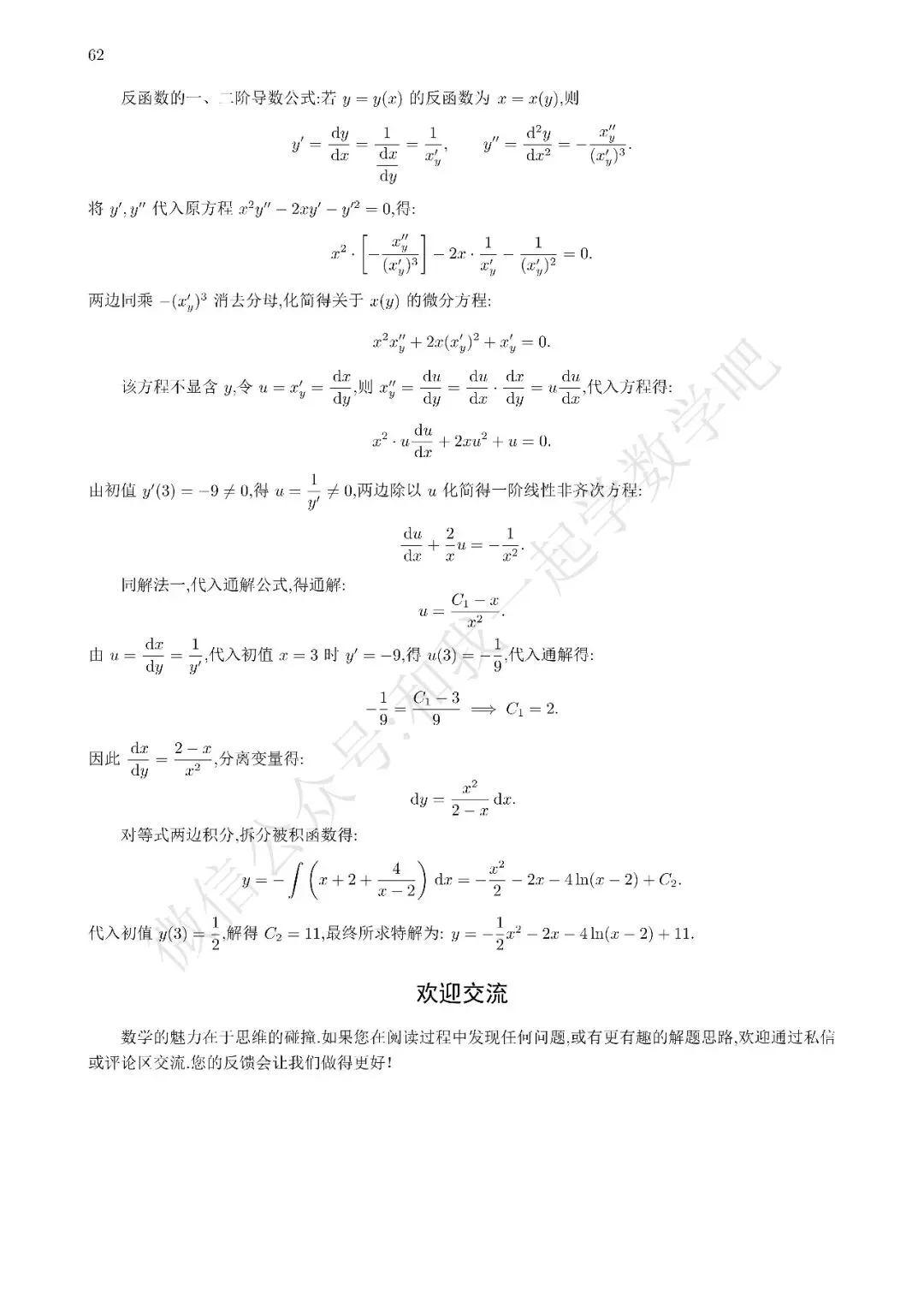 2026考研数学二真题解析21 第5张