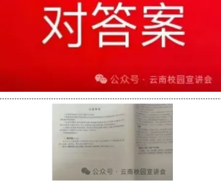 【对答案◆4月18日上午笔试真题解析】2026年昆明市教育体育局直属学校事业单位校园招聘教师笔试‌⁮《教育公共基础知识》考后回忆卷 第6张