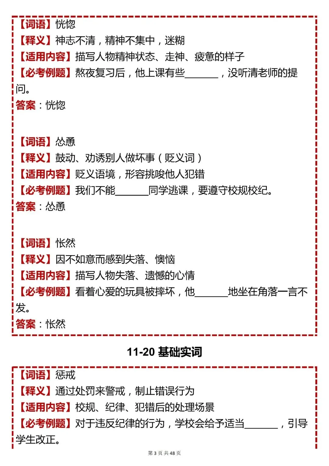 中考语文【初中语文词语与成语考点 + 必考例题 200 题汇总】可打印 快收藏 第3张