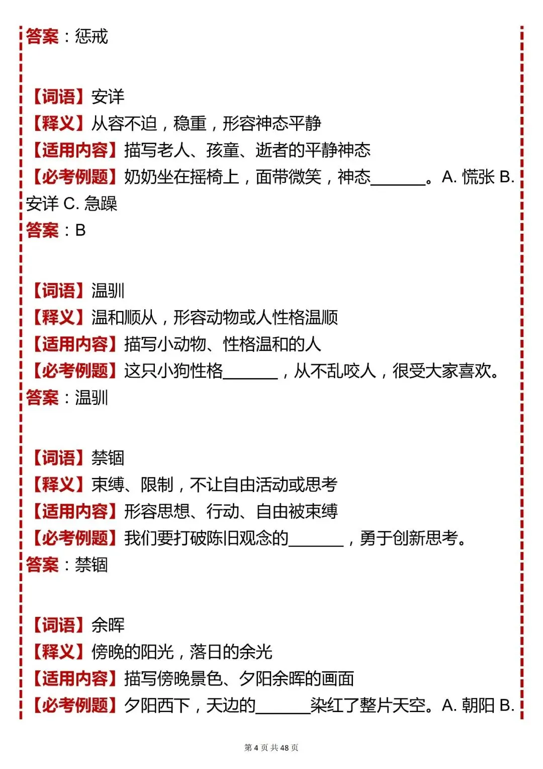 中考语文【初中语文词语与成语考点 + 必考例题 200 题汇总】可打印 快收藏 第4张