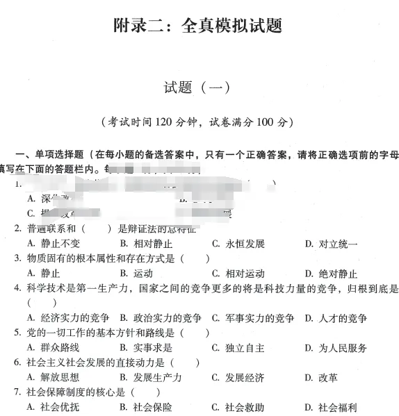 【对答案◆4月18日上午笔试真题解析】2026年昆明市教育体育局直属学校事业单位校园招聘教师笔试‌⁮《教育公共基础知识》考后回忆卷 第33张