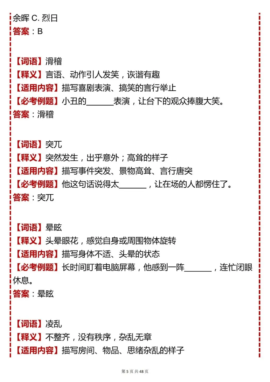 中考语文【初中语文词语与成语考点 + 必考例题 200 题汇总】可打印 快收藏 第5张