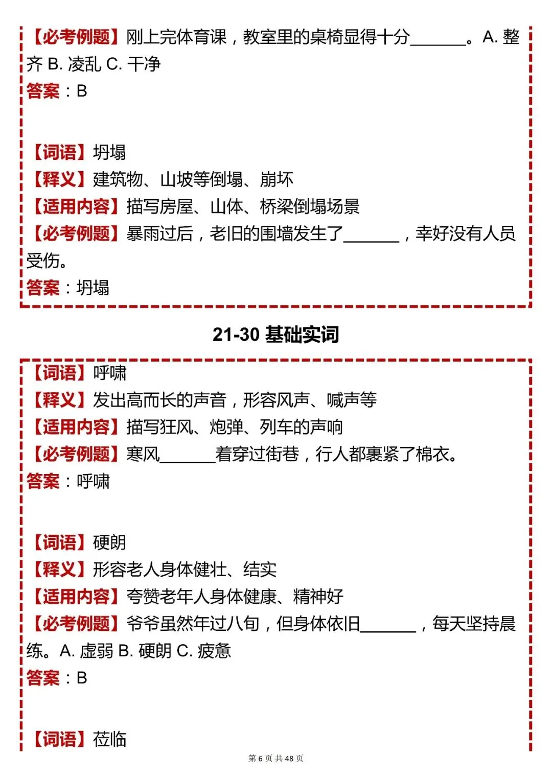 中考语文【初中语文词语与成语考点 + 必考例题 200 题汇总】可打印 快收藏 第6张