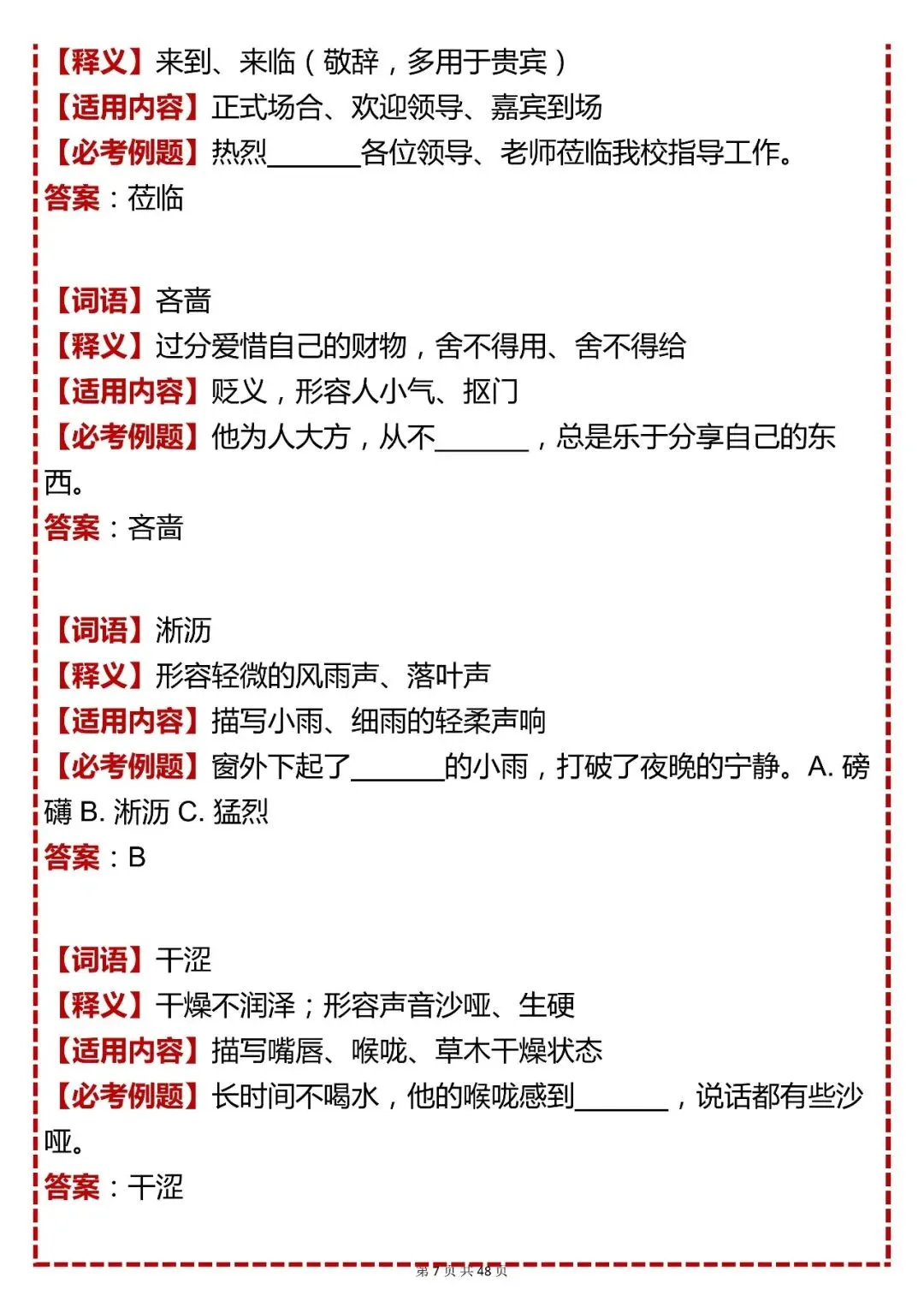 中考语文【初中语文词语与成语考点 + 必考例题 200 题汇总】可打印 快收藏 第7张