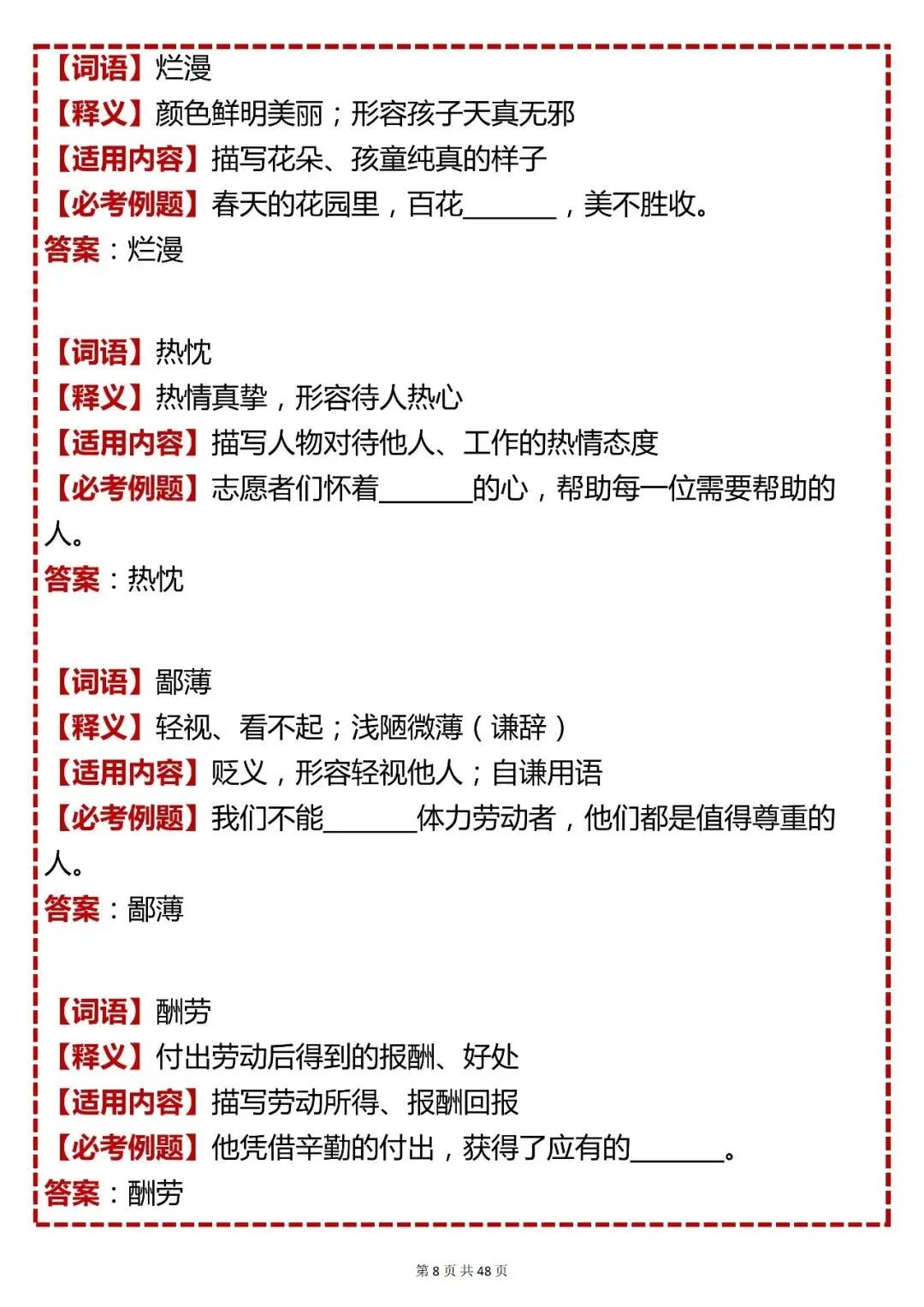 中考语文【初中语文词语与成语考点 + 必考例题 200 题汇总】可打印 快收藏 第8张