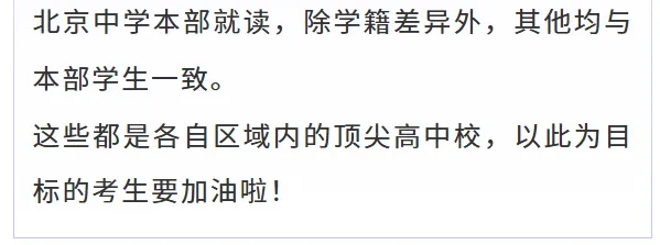 录取率<10%!北京这几所热门高中,中考竞争白热化 第8张