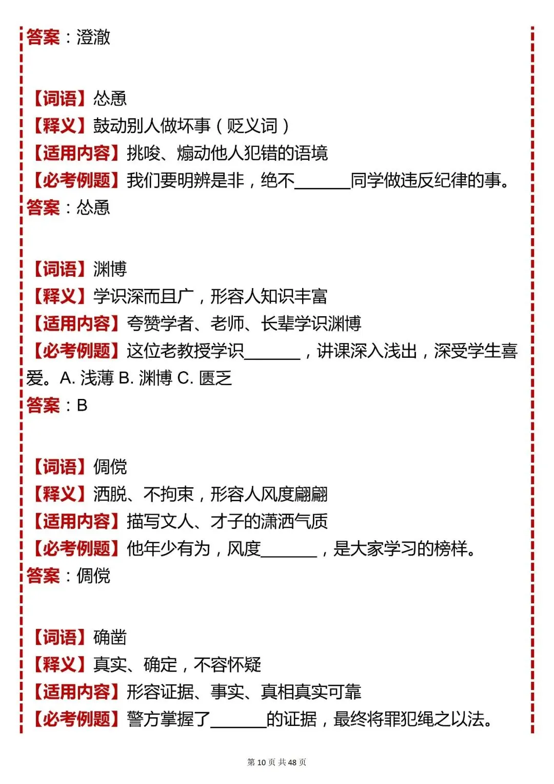中考语文【初中语文词语与成语考点 + 必考例题 200 题汇总】可打印 快收藏 第10张