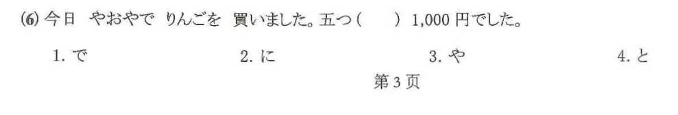 日语从0到N5满分:真题逐题精讲-第6弹 第1张