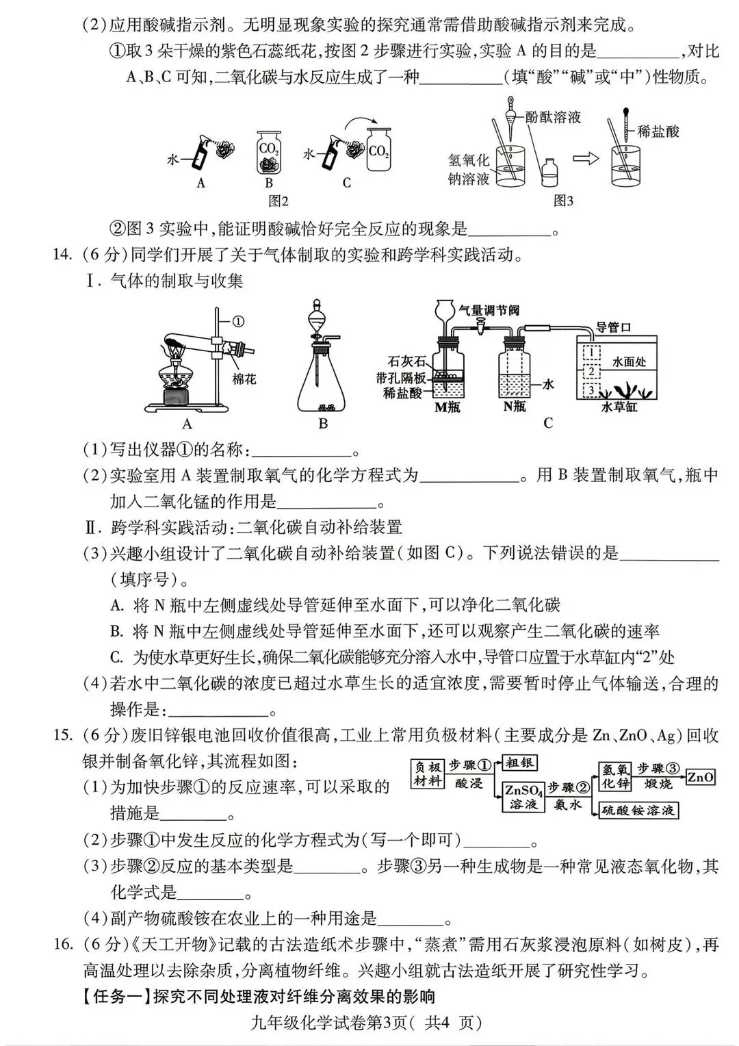 2026年中考化学检测试卷(含答案) 第3张