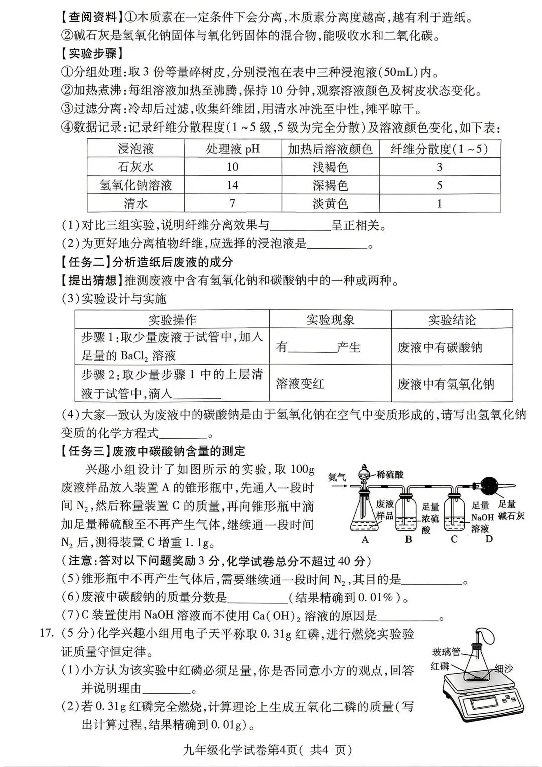 2026年中考化学检测试卷(含答案) 第4张