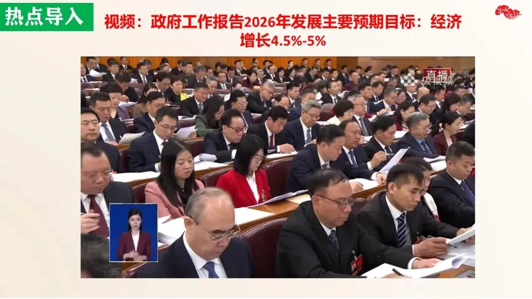 2026年中考道法二轮复习课件17个专题 第5张