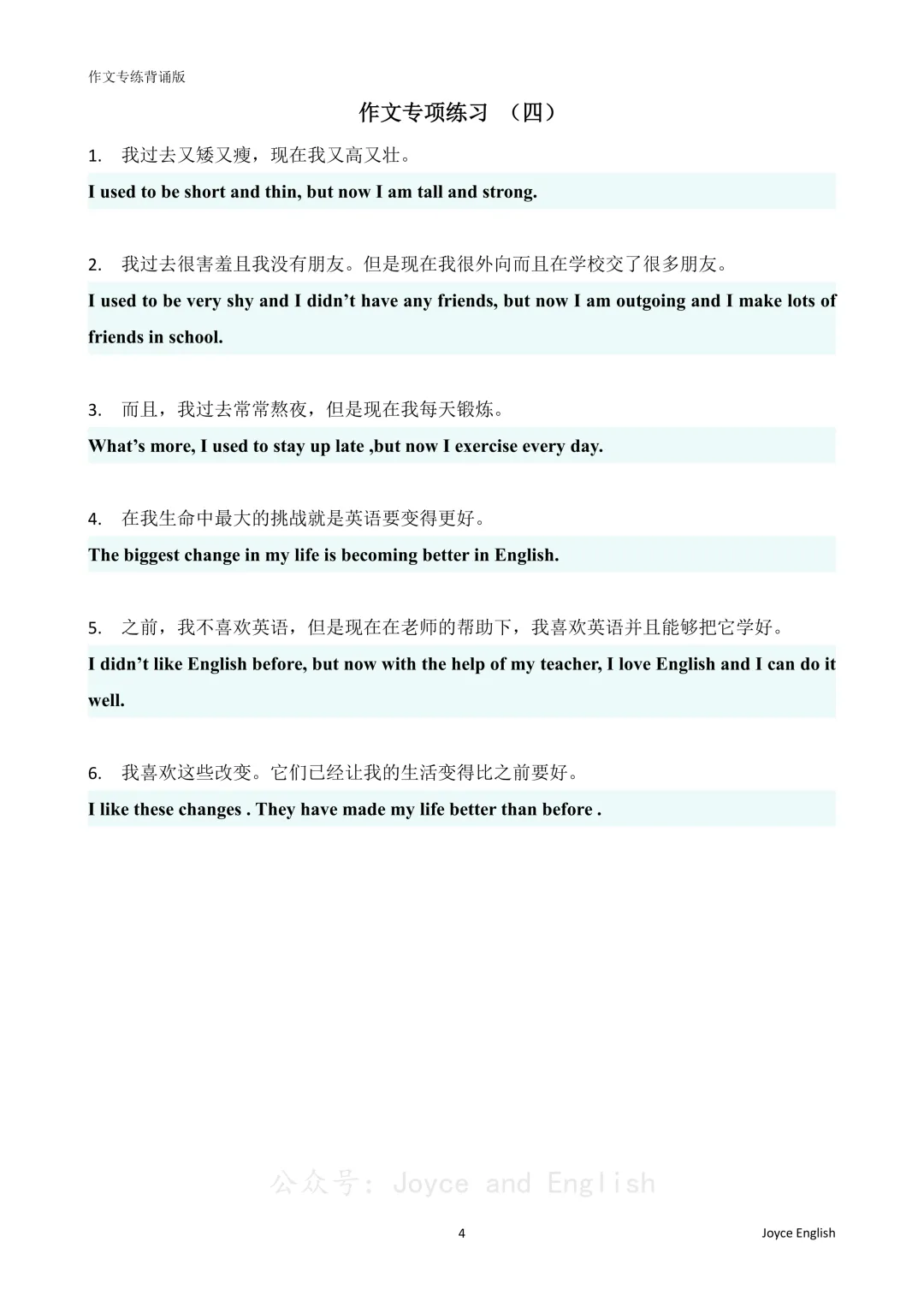 【中考英语】作文句型4 第1张